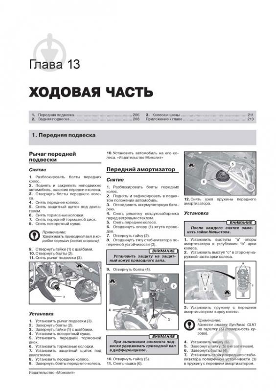 Книга «Citroen C4 / DS4 рем з 2010 Моноліт б/д» 978-617-537-144-2 - фото 4