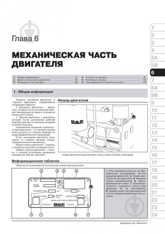 Книга «DAF 95XF / XF95 рем+кат+экспл+т/о 97-06 Монолит д (+Электронное приложение)» 978-617-537-117-6 - фото 2