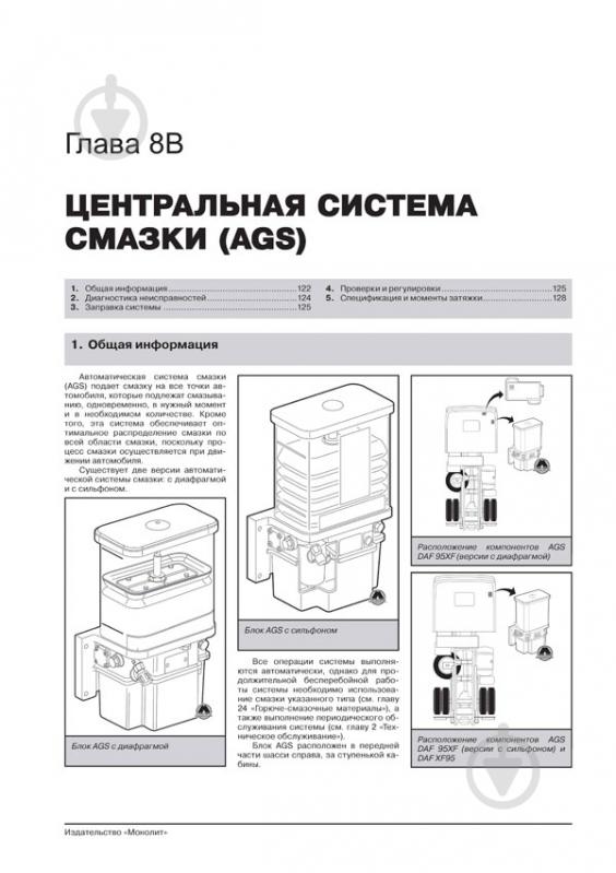 Книга «DAF 95XF / XF95 рем+кат+экспл+т/о 97-06 Монолит д (+Электронное приложение)» 978-617-537-117-6 - фото 3