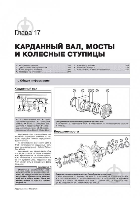 Книга «DAF 95XF / XF95 рем+кат+экспл+т/о 97-06 Монолит д (+Электронное приложение)» 978-617-537-117-6 - фото 5