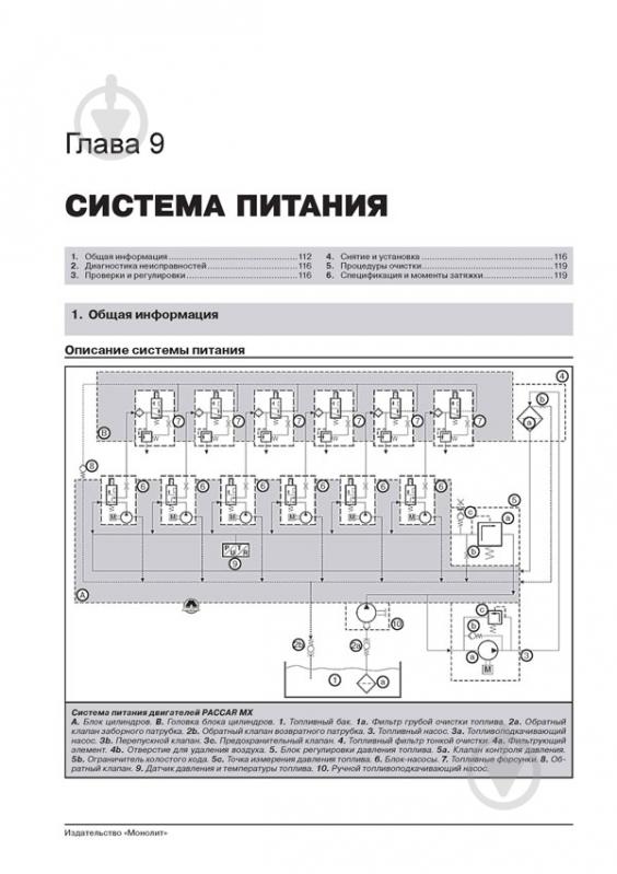 Книга «DAF XF105 рем+кат+экспл+т/о c 2006 Монолит д (+Электронное приложение)» 978-617-537-141-1 - фото 2