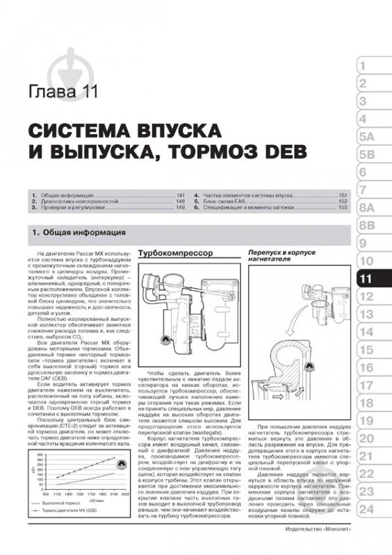 Книга «DAF XF105 рем+кат+экспл+т/о c 2006 Монолит д (+Электронное приложение)» 978-617-537-141-1 - фото 3