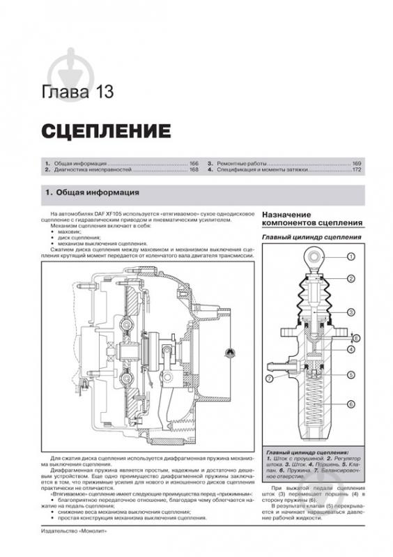 Книга «DAF XF105 рем+кат+экспл+т/о c 2006 Монолит д (+Электронное приложение)» 978-617-537-141-1 - фото 4