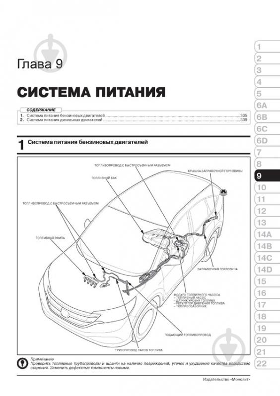 Книга «Honda CR-V (RM) рем з 2012 (+рестайлінг 2015) Моноліт б/д» 978-617-537-231-9 - фото 3