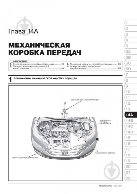 Книга «Honda CR-V (RM) рем з 2012 (+рестайлінг 2015) Моноліт б/д» 978-617-537-231-9 - фото 4