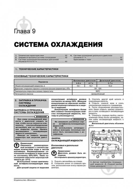 Книга «Jeep Grand Cherokee рем с 1999 Монолит б/д» 978-617-577-039-9 - фото 3