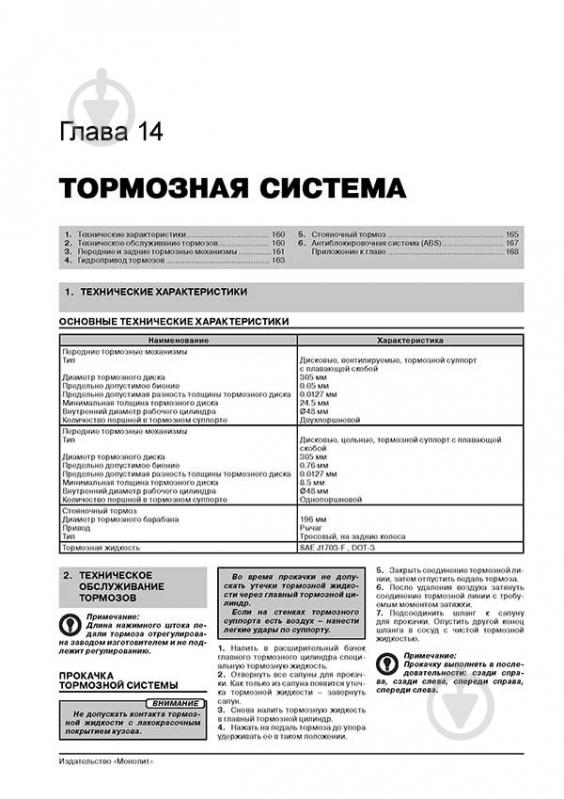 Книга «Jeep Grand Cherokee рем с 1999 Монолит б/д» 978-617-577-039-9 - фото 5