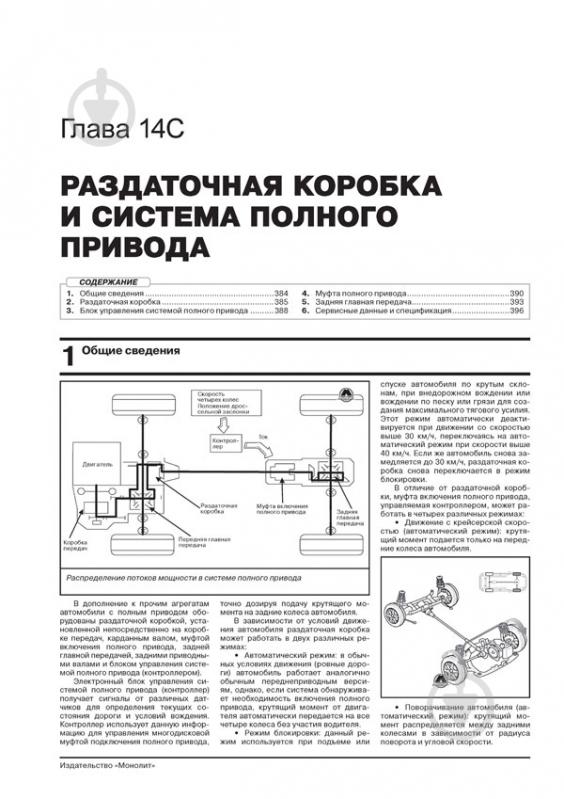 Книга «Kia Sorento (UM) рем з 2015 Моноліт б/д» 978-617-537-220-3 - фото 5