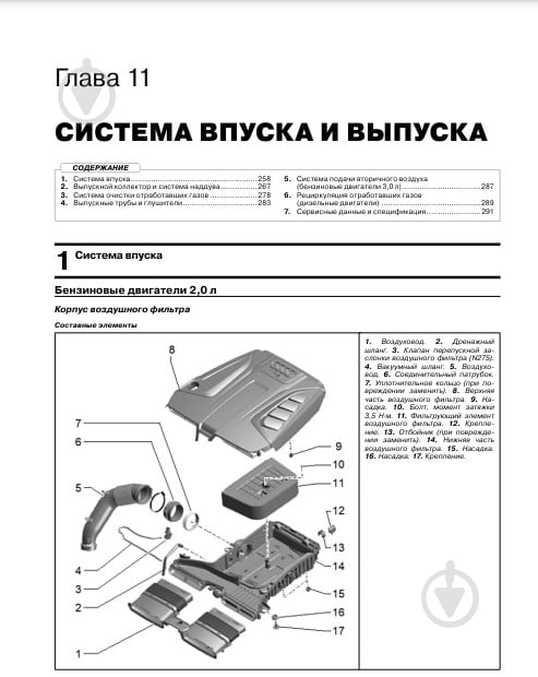 Книга «Audi Q7 (4M) рем с 2017 (+ обновление 2019 года) Монолит б/д» 978-617-577-244-7 - фото 3