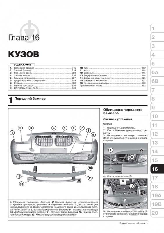 Книга «BMW 5 рем в фото с 2010 (+обновление 2013) Монолит б/д» 978-617-537-200-5 - фото 5