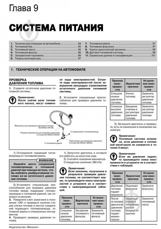 Книга «Hyundai Sonata YF/i45 рем цв/сх з 2009 Моноліт б» 978-617-577-031-3 - фото 3