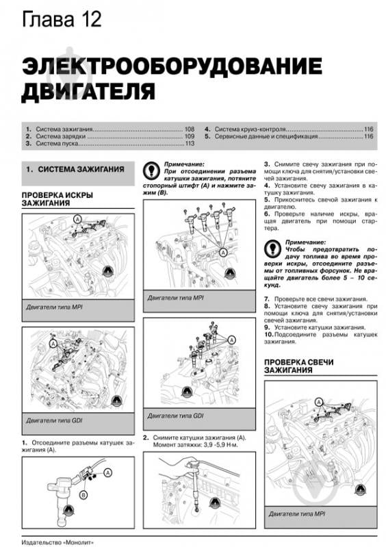 Книга «Hyundai Sonata YF/i45 рем цв/сх з 2009 Моноліт б» 978-617-577-031-3 - фото 4