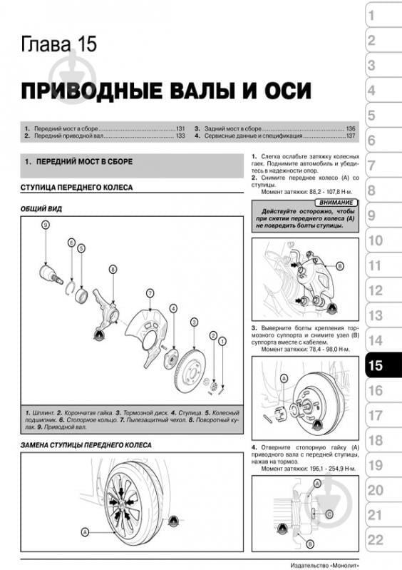 Книга «Hyundai Sonata YF/i45 рем цв/сх з 2009 Моноліт б» 978-617-577-031-3 - фото 5