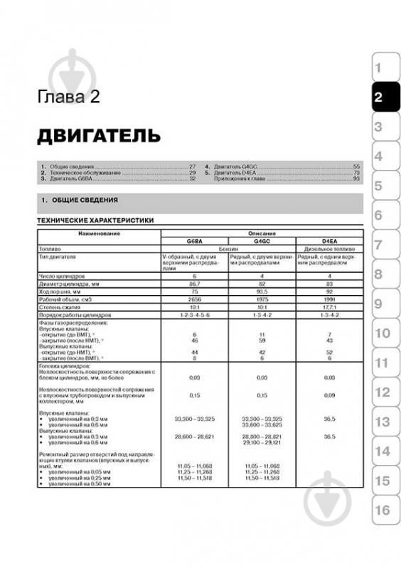 Книга «Hyundai Tucson рем з 2003 Моноліт б/д» 978-617-537-020-9 - фото 2