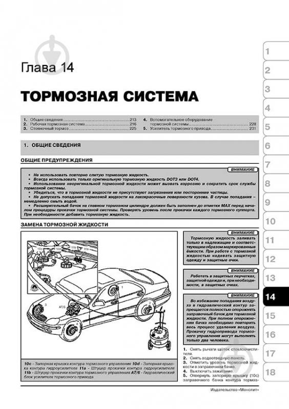 Книга «Mercedes S-класс (W221) рем c 2005 Монолит б/д» 978-9-66167-294-8 - фото 5