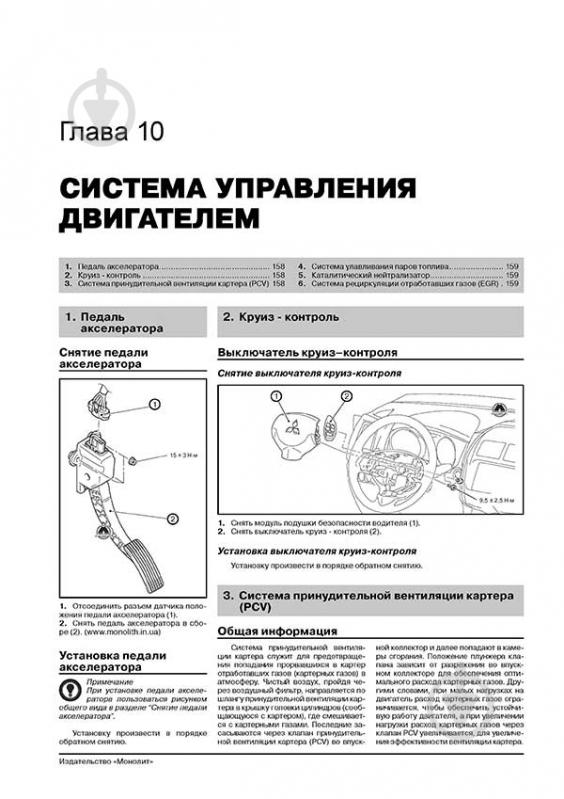 Книга «Mitsubishi Outlander рем с 2009 Монолит б» 978-617-537-092-6 - фото 3