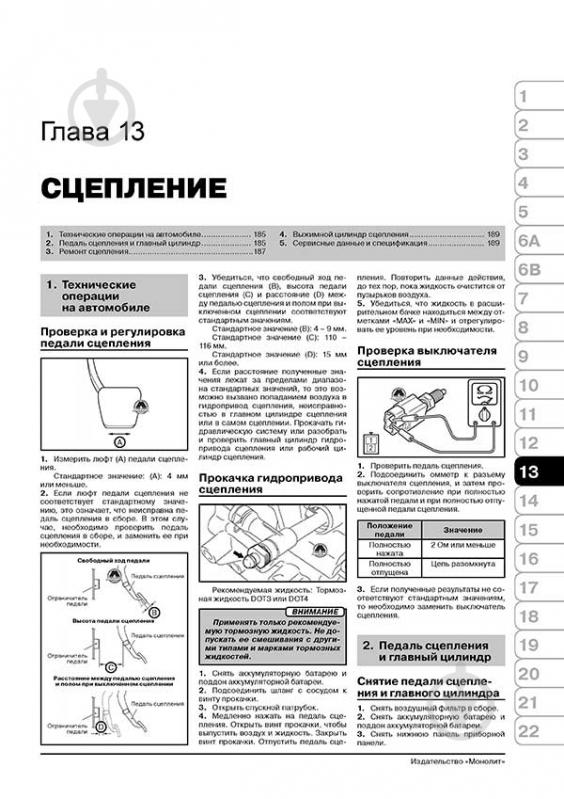 Книга «Mitsubishi Outlander рем с 2009 Монолит б» 978-617-537-092-6 - фото 4