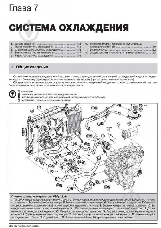 Книга «Renault / Dacia Dokker/Dokker Van/Dokker Pick-Up рем з 2012 Моноліт б/д» 978-617-537-191-6 - фото 3