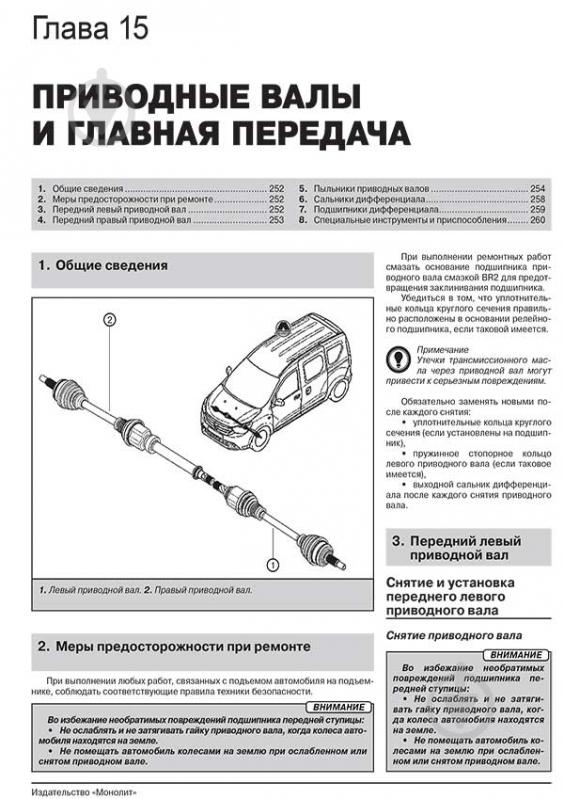 Книга «Renault / Dacia Dokker/Dokker Van/Dokker Pick-Up рем з 2012 Моноліт б/д» 978-617-537-191-6 - фото 5