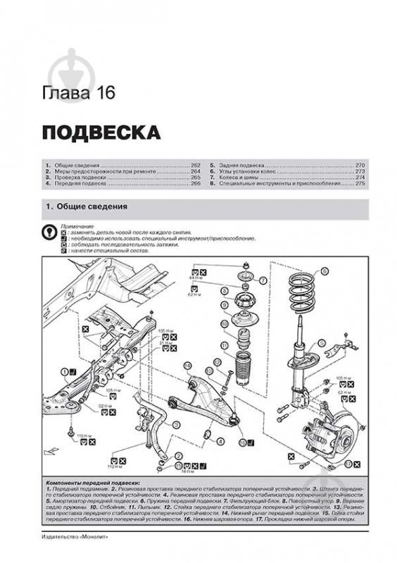 Книга «Renault / Dacia Lodgy рем с 2012 Монолит б/д» 978-617-537-192-3 - фото 4