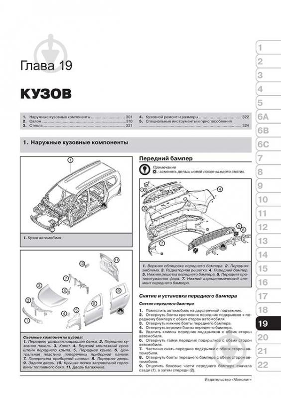 Книга «Renault / Dacia Lodgy рем с 2012 Монолит б/д» 978-617-537-192-3 - фото 5