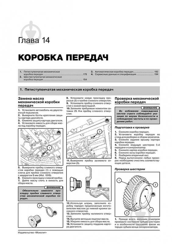 Книга «Renault Kangoo II рем з 2007 Моноліт б/д» 978-617-537-026-1 - фото 4