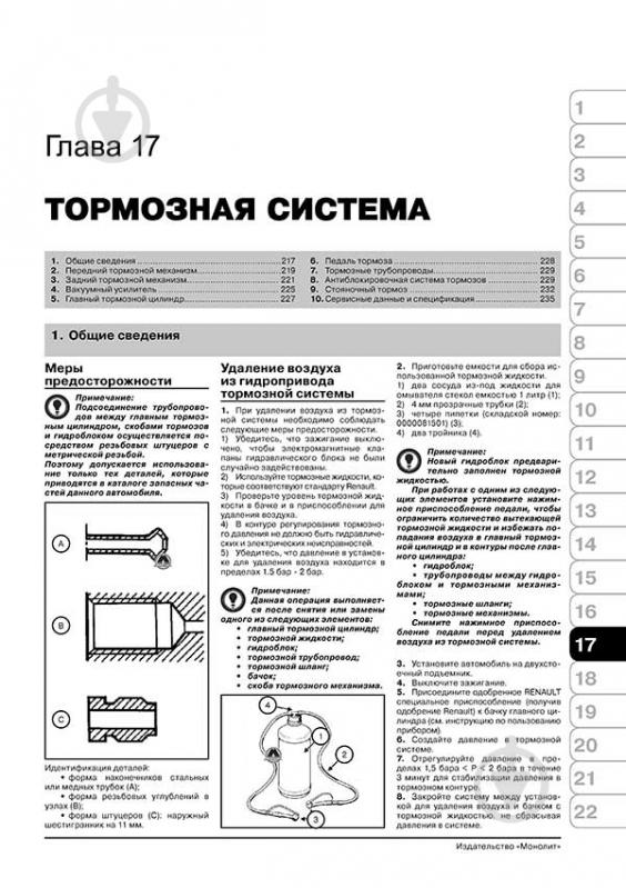 Книга «Renault Kangoo II рем з 2007 Моноліт б/д» 978-617-537-026-1 - фото 5