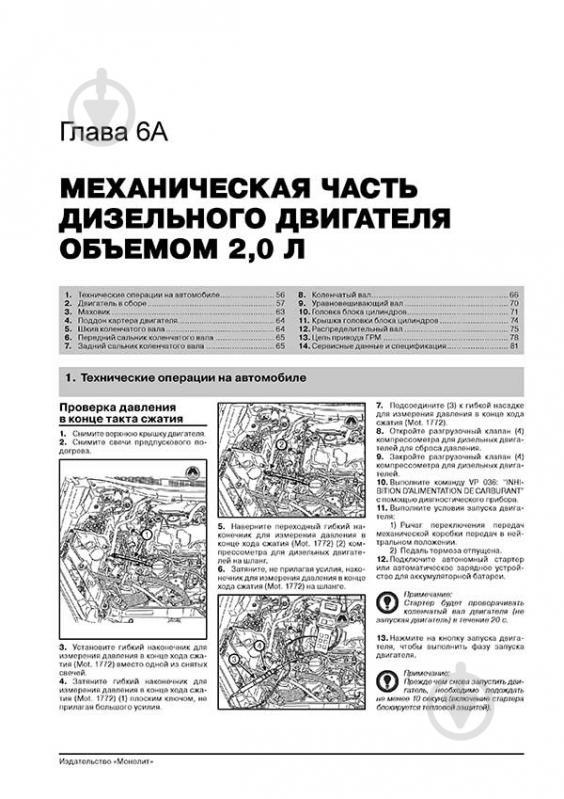 Книга «Renault Koleos / Samsung QM5 рем с 2007 (+рестайлинг 2011) Монолит б/д» 978-617-577-067-2 - фото 2