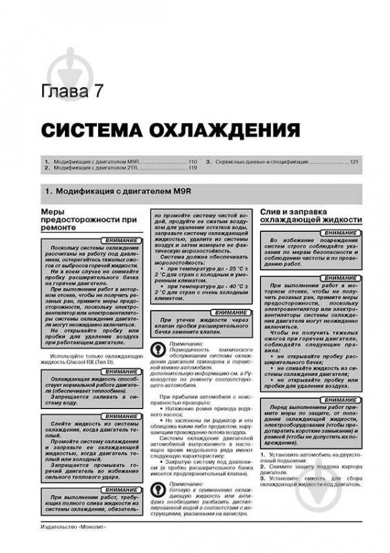 Книга «Renault Koleos / Samsung QM5 рем с 2007 (+рестайлинг 2011) Монолит б/д» 978-617-577-067-2 - фото 3