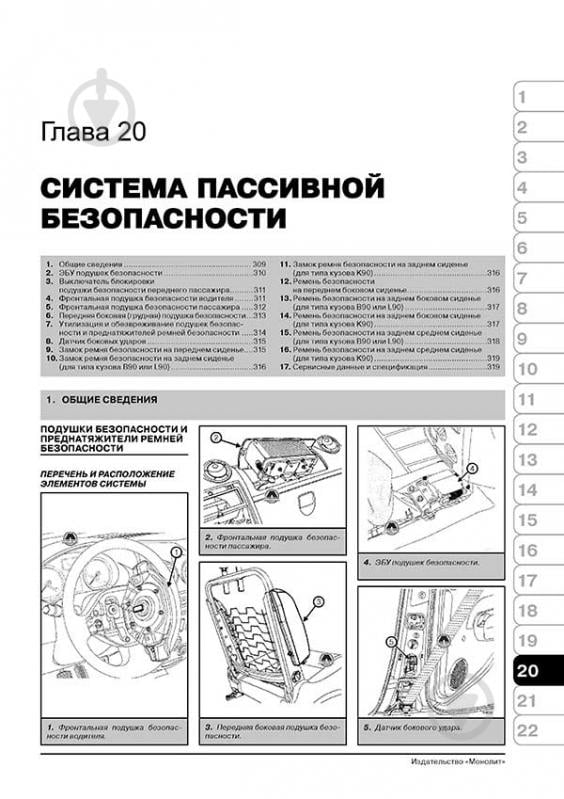 Книга «Renault Logan / MCV / VAN / Sandero рем Моноліт б/д» 978-617-577-040-5 - фото 3