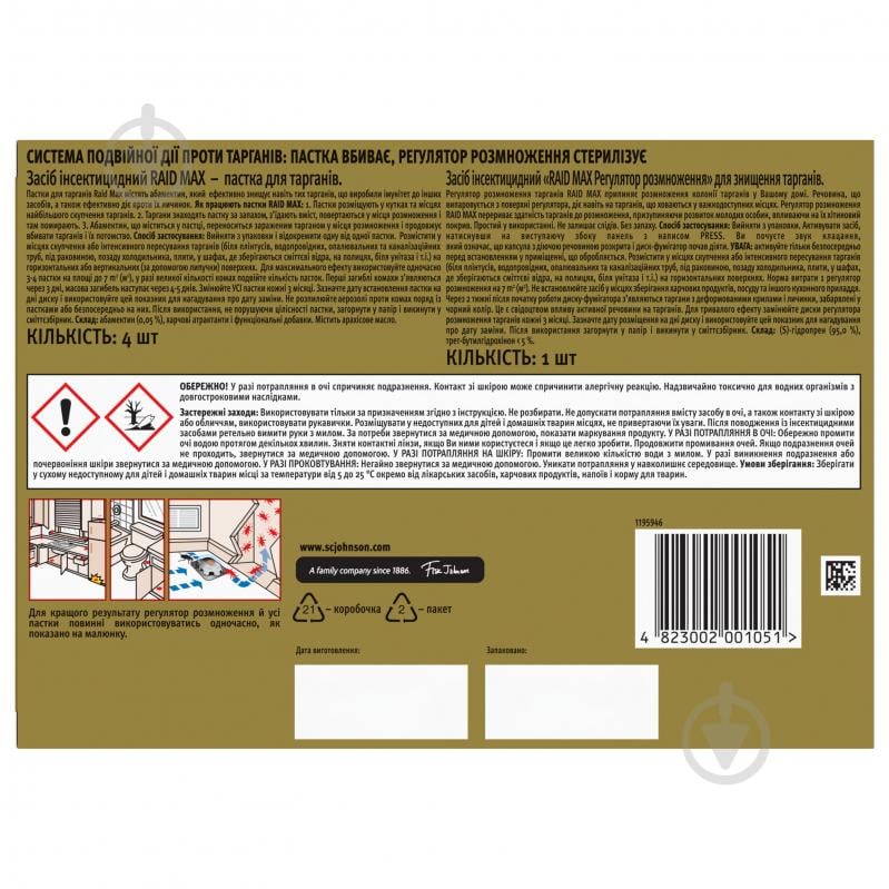 Приманка Raid MAX c регулятором размножения - фото 2 Приманка Raid MAX c регулятором размножения - фото 2