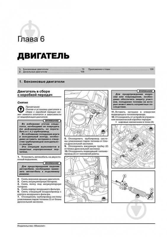 Книга «Renault Megane рем c 2008 (+рестайлинг 2012) Монолит б/д» 978-617-537-124-4 - фото 2