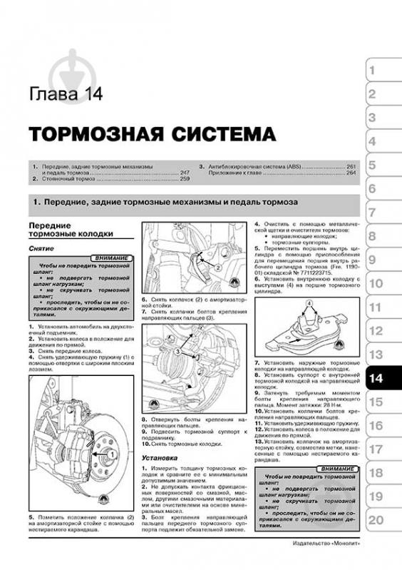 Книга «Renault Megane рем c 2008 (+рестайлинг 2012) Монолит б/д» 978-617-537-124-4 - фото 5