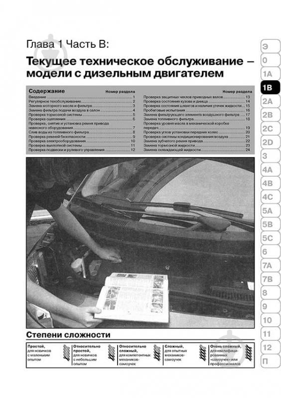 Книга «Renault Scenic / Grand Scenic рем в фото з 2002 Моноліт б/д» 978-617-577-091-7 - фото 2