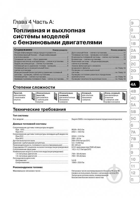 Книга «Renault Scenic / Grand Scenic рем в фото з 2002 Моноліт б/д» 978-617-577-091-7 - фото 3