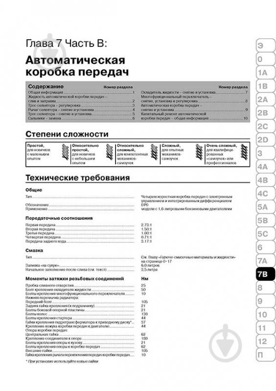 Книга «Renault Scenic / Grand Scenic рем в фото з 2002 Моноліт б/д» 978-617-577-091-7 - фото 5