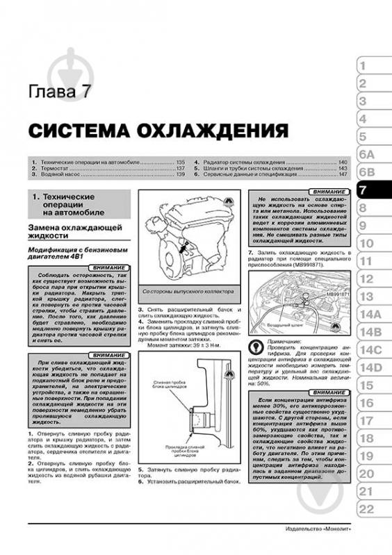 Книга «Mitsubishi Outlander рем з 2013 Моноліт б/д» 978-617-537-137-4 - фото 2