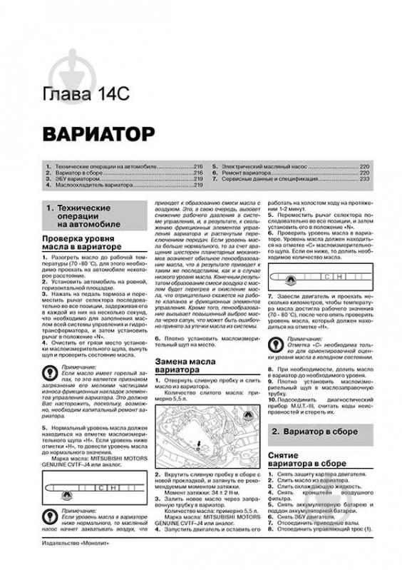 Книга «Mitsubishi Outlander рем з 2013 Моноліт б/д» 978-617-537-137-4 - фото 3