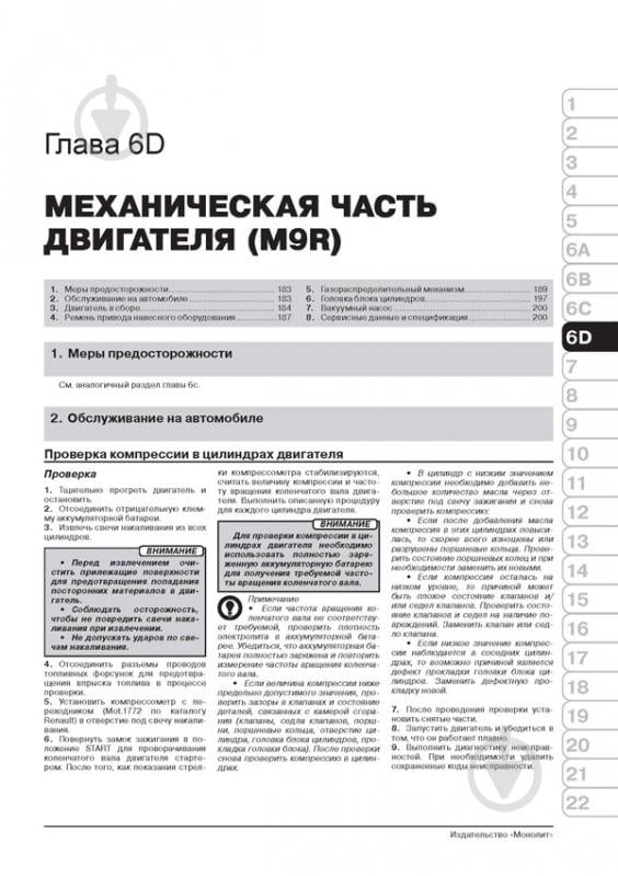 Книга «Nissan Qashqai+2 р+к з 2008 (+рестайлінг 2010) Моноліт б/д» 978-617-537-168-8 - фото 2