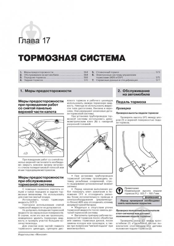 Книга «Nissan Qashqai+2 р+к з 2008 (+рестайлінг 2010) Моноліт б/д» 978-617-537-168-8 - фото 3