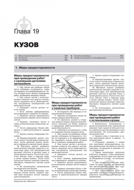 Книга «Nissan Qashqai+2 р+к з 2008 (+рестайлінг 2010) Моноліт б/д» 978-617-537-168-8 - фото 4