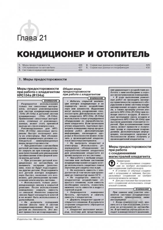 Книга «Nissan Qashqai+2 р+к з 2008 (+рестайлінг 2010) Моноліт б/д» 978-617-537-168-8 - фото 5