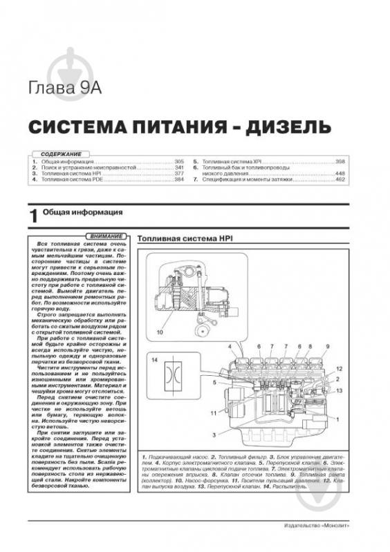 Книга «Scania P/G/R-Series рем с 2004 (+ обновления 2009-2013) Монолит д (+Эл приложение) (в 3-х томах)» 978-617-577-209-6 - фото 2