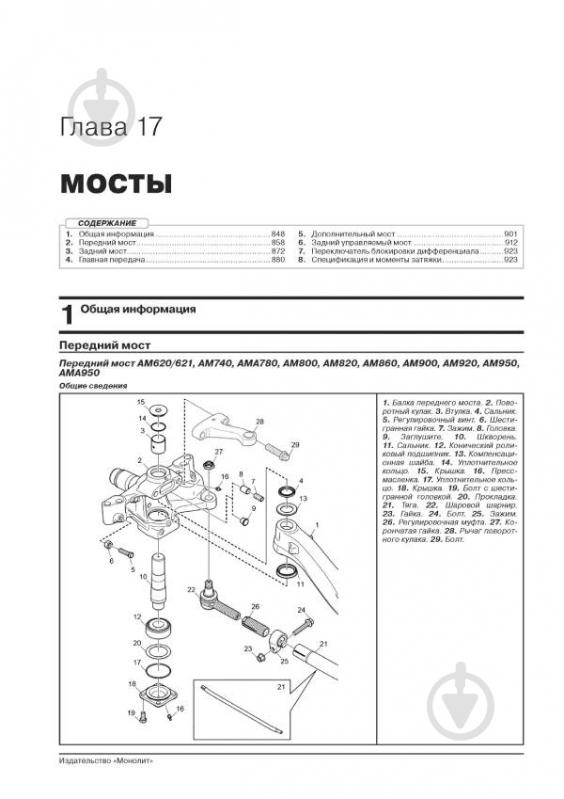 Книга «Scania P/G/R-Series рем с 2004 (+ обновления 2009-2013) Монолит д (+Эл приложение) (в 3-х томах)» 978-617-577-209-6 - фото 4