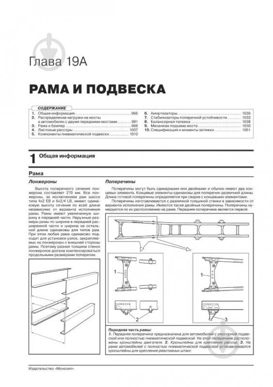 Книга «Scania P/G/R-Series рем с 2004 (+ обновления 2009-2013) Монолит д (+Эл приложение) (в 3-х томах)» 978-617-577-209-6 - фото 5