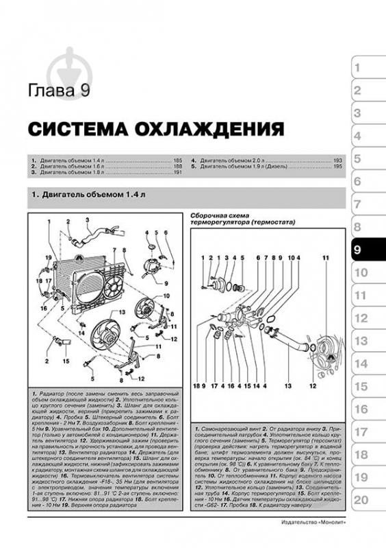 Книга «Skoda Octavia / Octavia Tour рем 96-10 Монолит б/д» 978-617-537-052-0 - фото 3