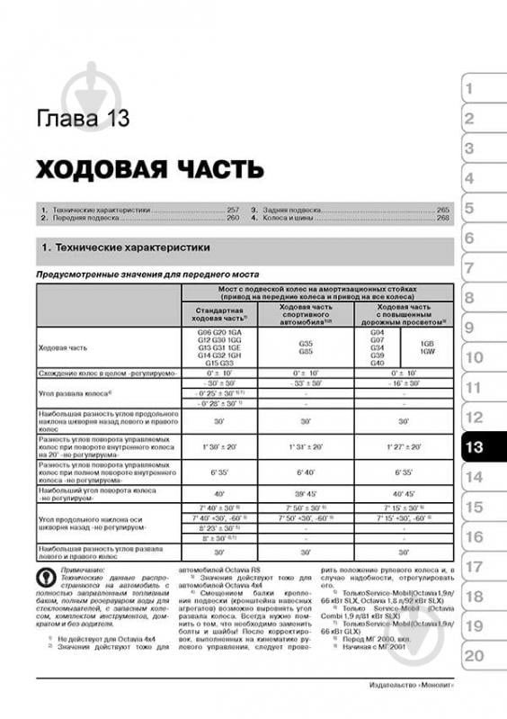 Книга «Skoda Octavia / Octavia Tour рем 96-10 Монолит б/д» 978-617-537-052-0 - фото 4