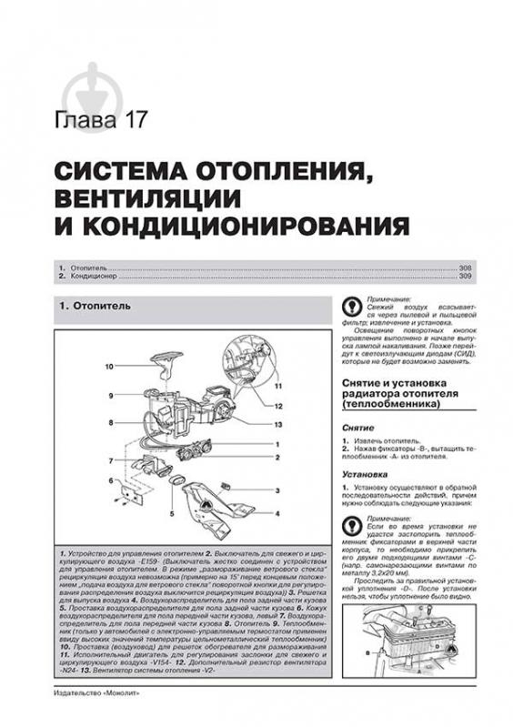 Книга «Skoda Octavia / Octavia Tour рем 96-10 Монолит б/д» 978-617-537-052-0 - фото 5