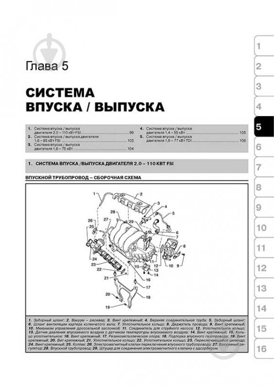 Книга «Skoda Octavia A5 / Combi II / Scout рем з 2004 Моноліт б/д» 978-617-537-072-8 - фото 2