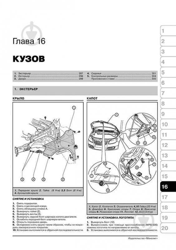 Книга «Skoda Roomster / Praktik рем з 2006 Моноліт б/д» 978-611-537-014-6 - фото 4